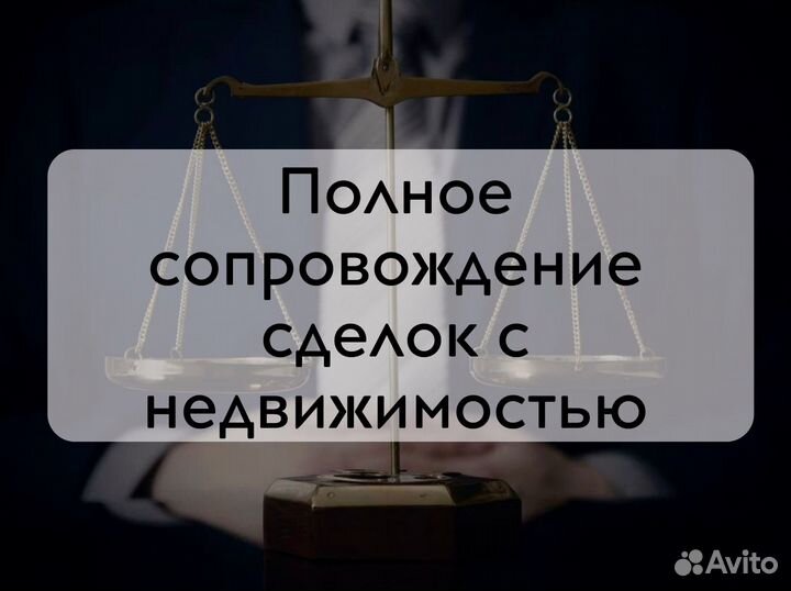 Юрист Юридические услуги Юрист по недвижимости