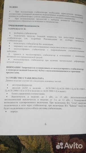 Стабилизатор напряжения ресанта 5квт