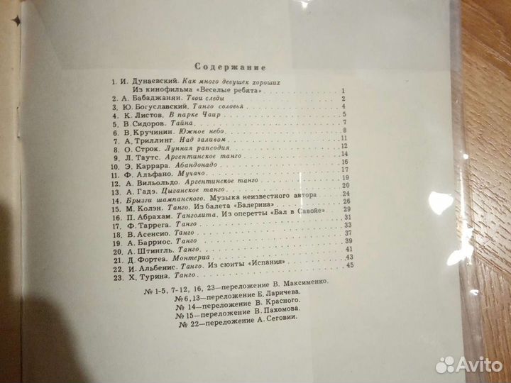 Ноты для гитары.Романсы,танго и популярная музыка