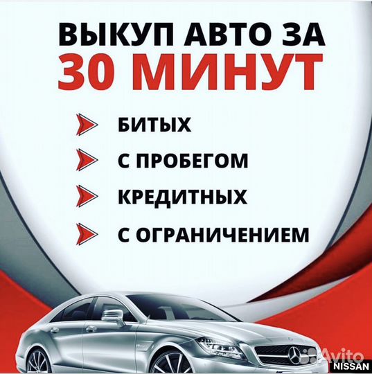 Срочный выкуп авто