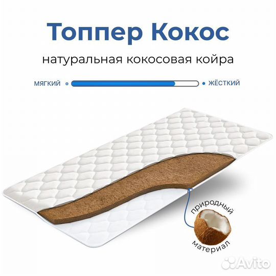 Топпер. Матрас Топпер. Кокосовая койра