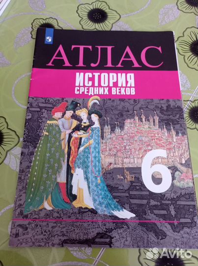 Атлас по истории 6 класс