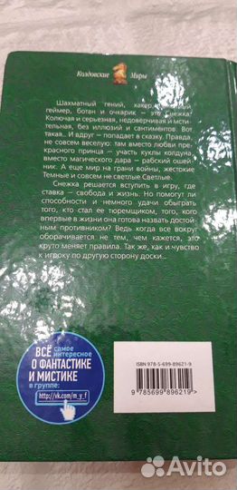 Евгения Сафонова Риджийский гамбит 1 книга
