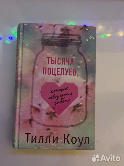 Книга тысяча поцелуев