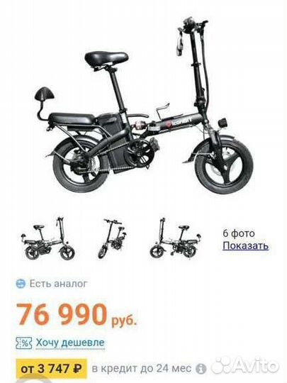 Электровелосипед Iconbit