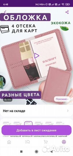 Новые Обложки для паспорта