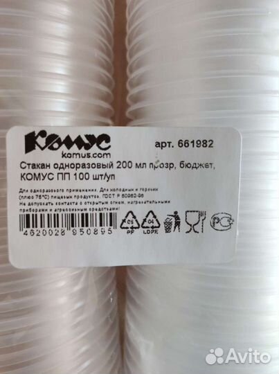 Одноразовые стаканы 200мл