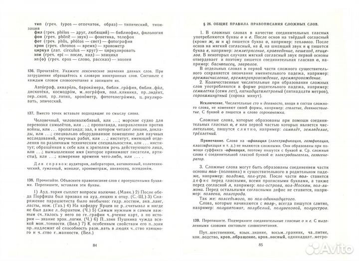 Пособие по русскому языку. Греков, Чешко