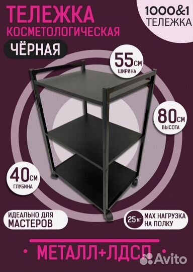 Стеллаж косметологический