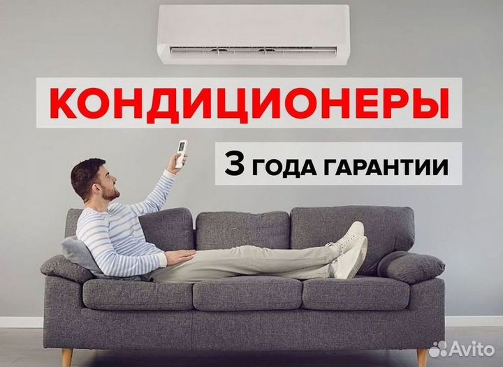 Кондиционеры. Сплит Системы. Монтаж. Гарантия