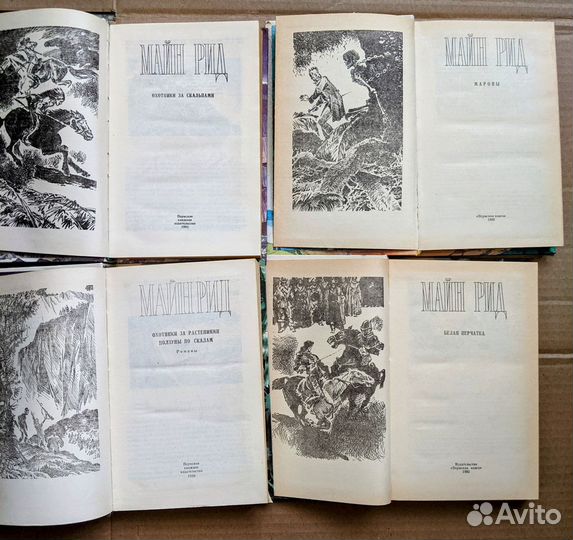 Майн Рид бесплатно при покупке