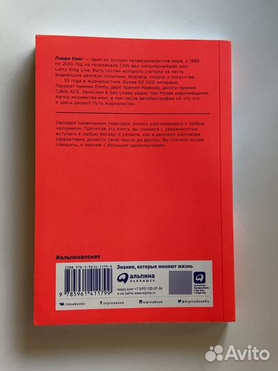 Как разговаривать с кем угодно когда угодно Кинг
