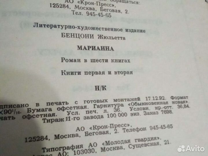 Марианна. Жюльетта Бенцони