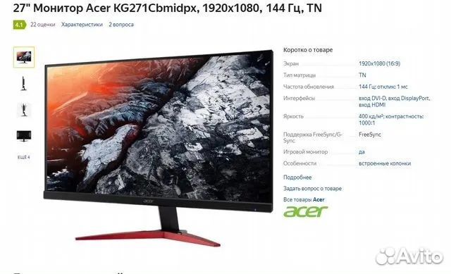 Монитор 27 дюймов 144 гц 1мс отклик FreeSync