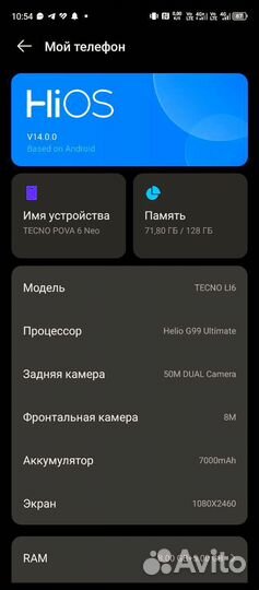 TECNO Pova 6 Neo, 8/128 ГБ
