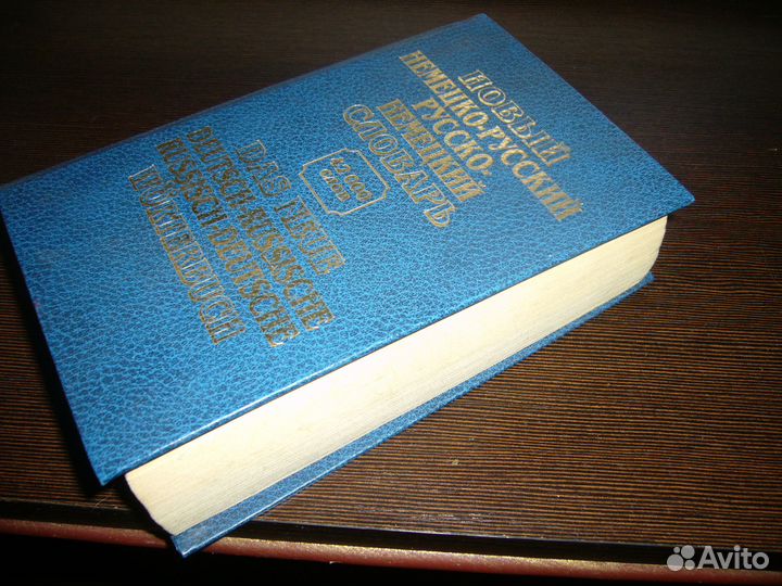 Немецко-русский,русско-немецкий словарь