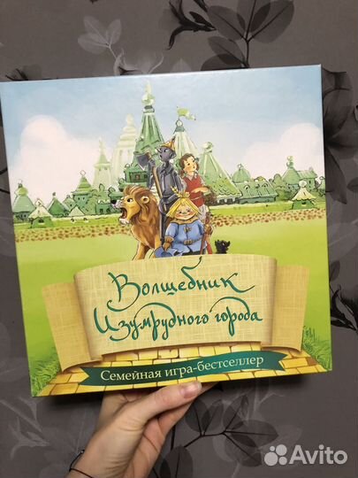 Настольная игра Волшебник изумрудного города