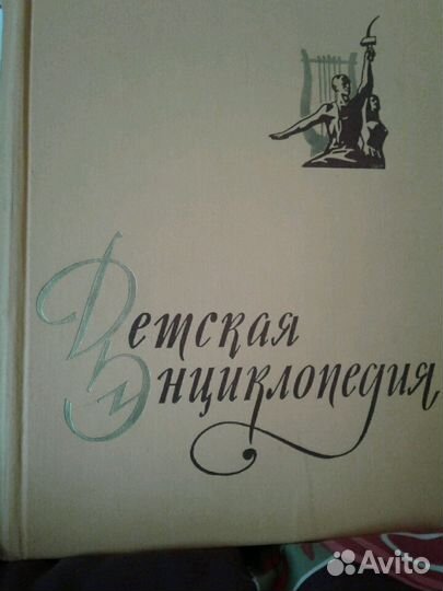 Детская энциклопедия СССР 1961