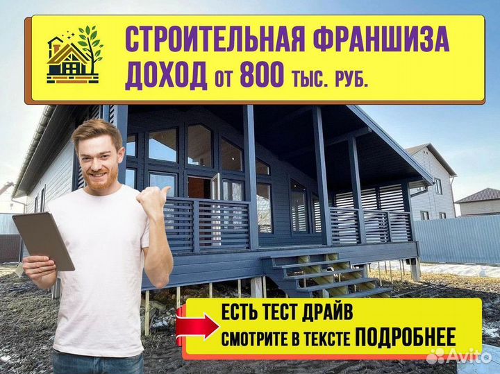 Франшиза под ключ. Стройка. Все готово к старту