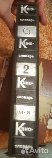 Кинословарь 2 том