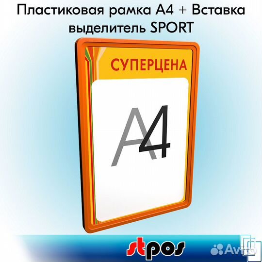 5 рамок А4 пластик оранж. +вставка супецена жёлтая