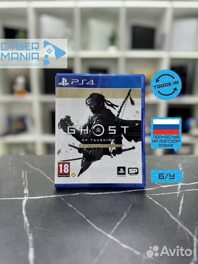 Диск для PS4. Призрак Цусимы. Режиссерская версия