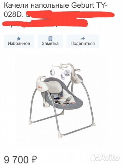 Напольные детские качели