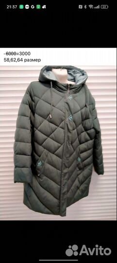 Женская зимняя одежда