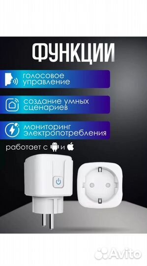 Умная Розетка Wi-Fi 20А с мониторингом потребления