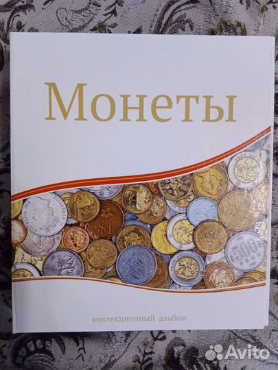 Альбом для монет