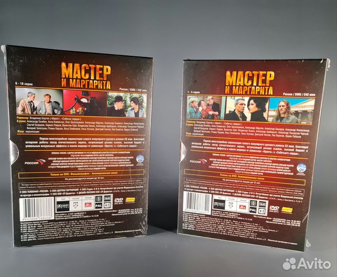 Мастер и Маргарита DVD. Лицензия