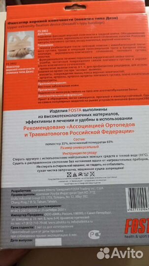 Бандаж для плечевого сустава, дезо