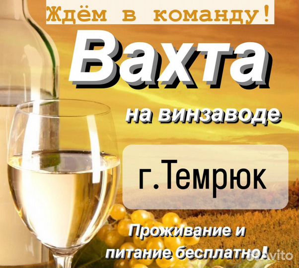 Разнорабочий на винзавод Краснодарского края