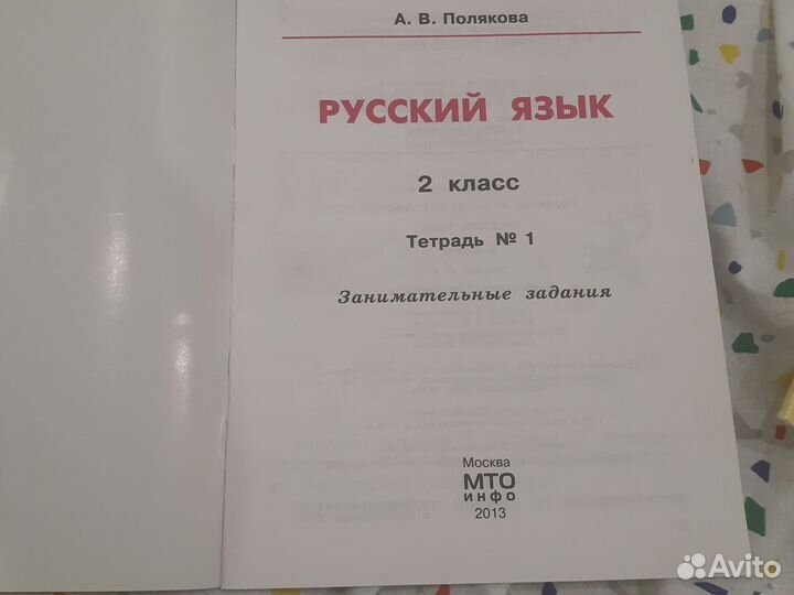 Занимательные задания по русскому языку 2 класс