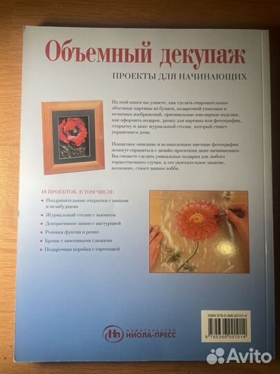 Объёмный декупаж. Проекты для начинающих