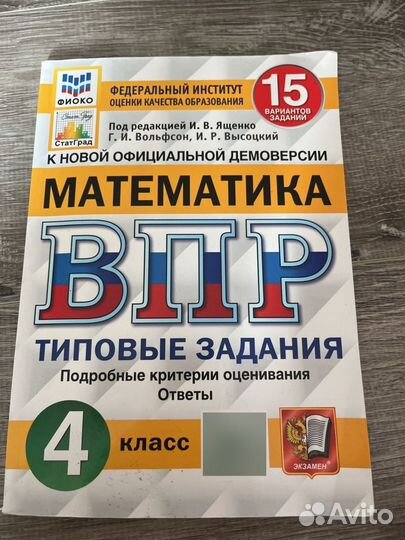 ВПР 4 класс математика, русский, окружающий мир