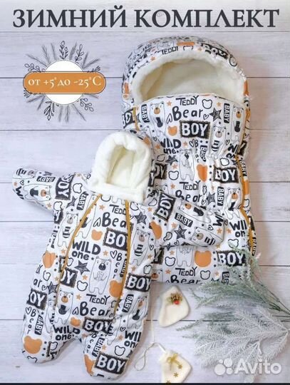 Комплект на выписку зимний Babyglory