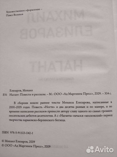Михаил Елизаров Нагант