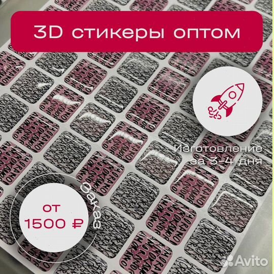 3D стикеры оптом