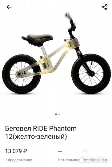 Беговел baby ride phantom 12