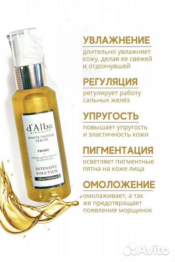 Dalba интенс лифтинг сыворотка White T prime