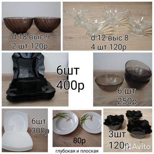 Салатники, креманки, тарелки