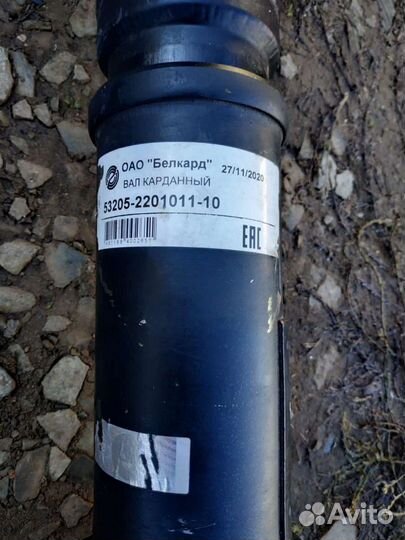 Карданный вал заднего моста Камаз (709 мм)