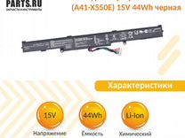 Аккумулятор Asus X450J 15V 44Wh черная