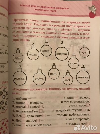 Русский язык для начальной школы