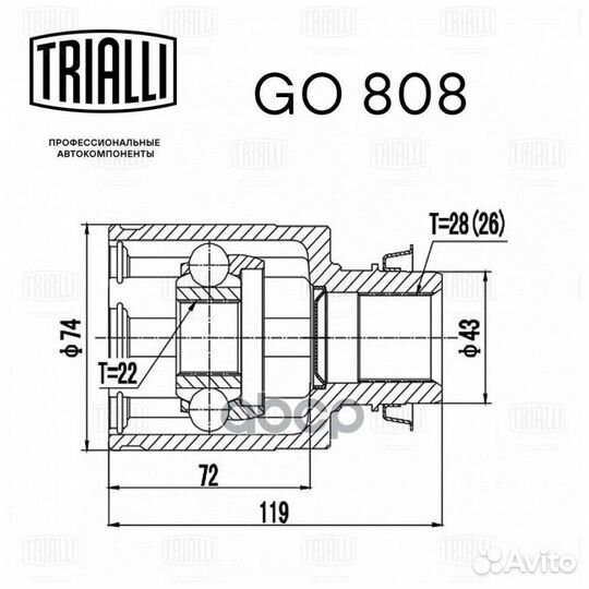 ШРУС внутр. R GO 808 Trialli