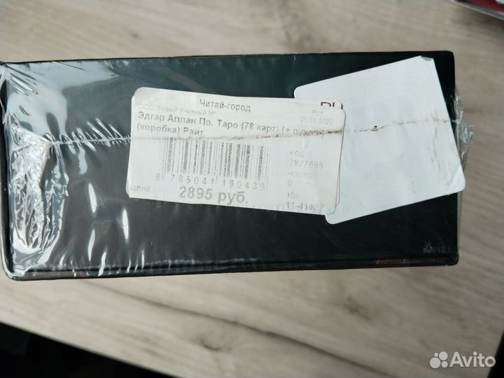 Подарочное Таро Эдгара Аллана По новое в упаковке
