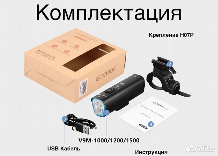 Велосипедный фонарь Gaciron V9M-1200