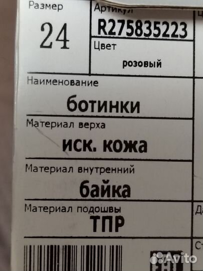 Ботинки детские 24 размер