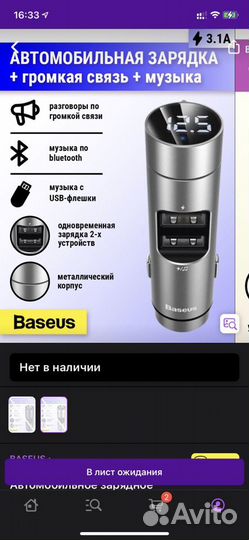 Зарядка + Fm transmitor